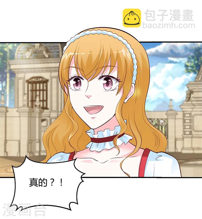 《豪门婚约》第41话 狼狈为奸 第26页