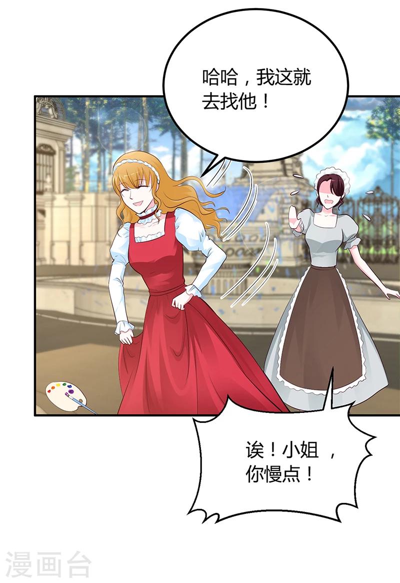 《豪门婚约》第41话 狼狈为奸 第27页