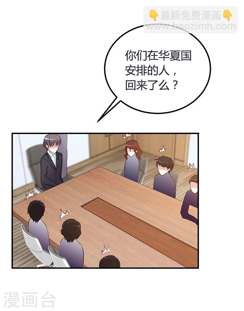 《豪门婚约》第41话 狼狈为奸 第2页