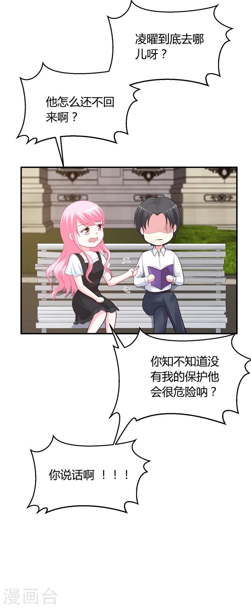 《豪门婚约》第41话 狼狈为奸 第30页
