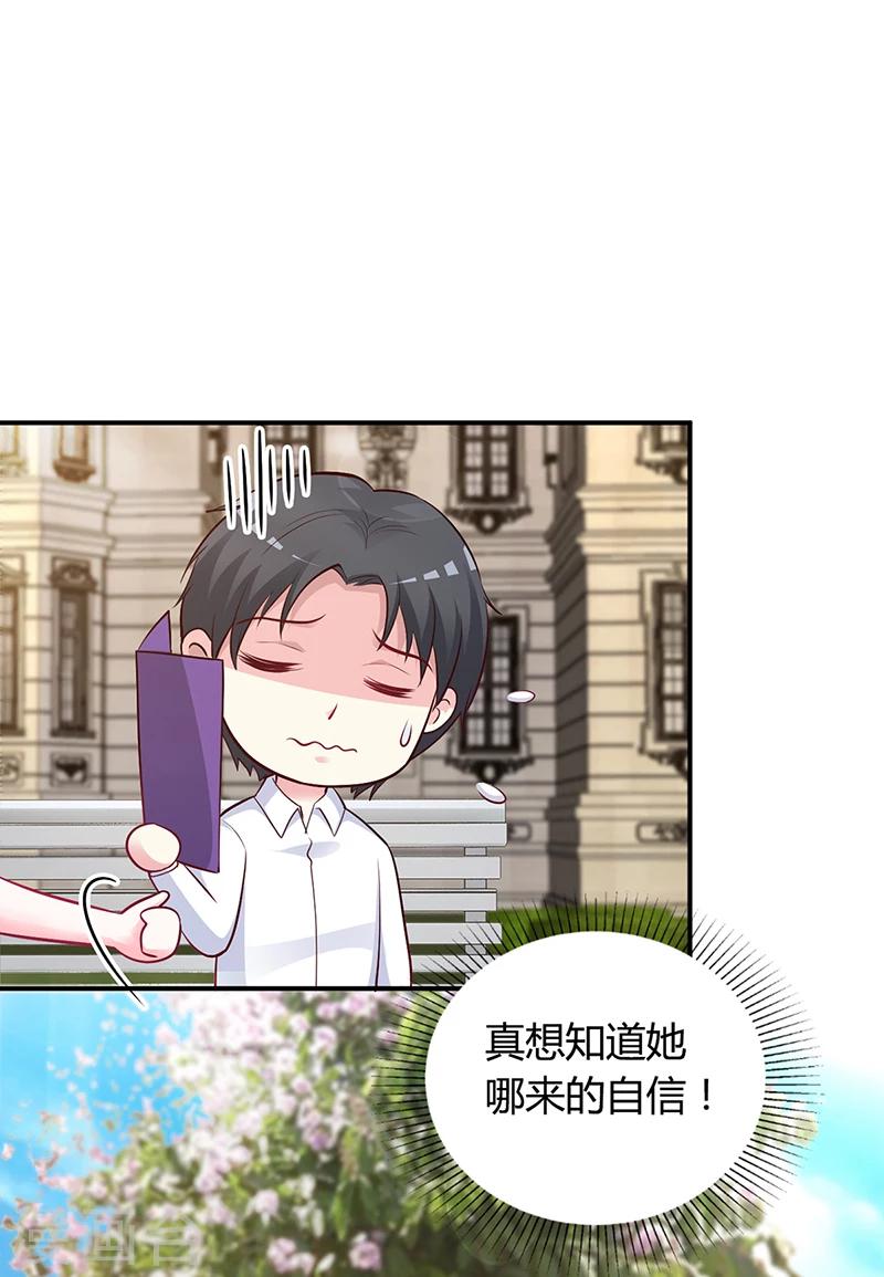《豪门婚约》第41话 狼狈为奸 第31页