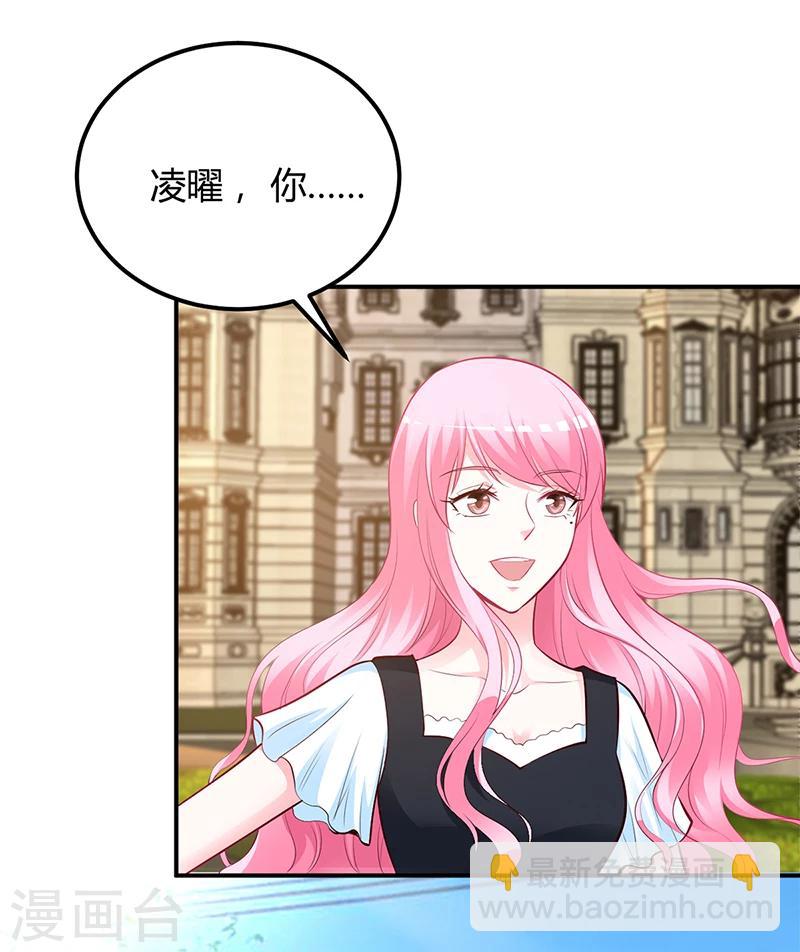 《豪门婚约》第41话 狼狈为奸 第33页