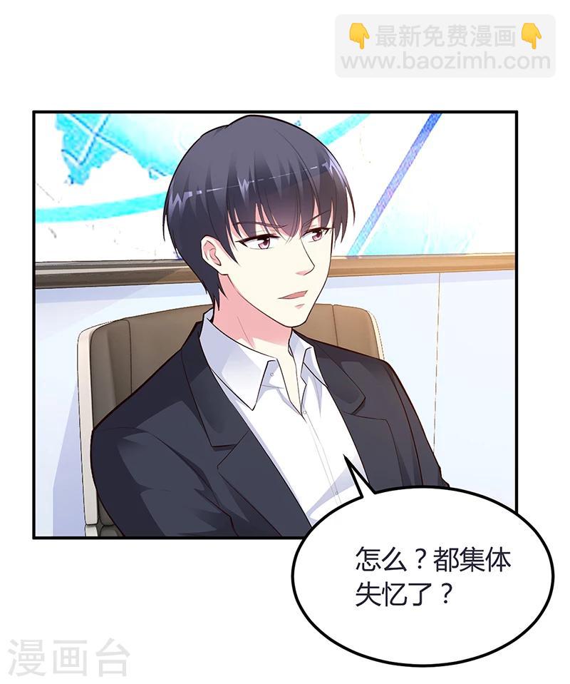 《豪门婚约》第41话 狼狈为奸 第3页