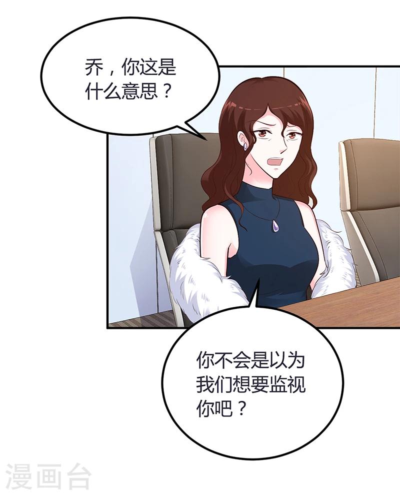 《豪门婚约》第41话 狼狈为奸 第4页
