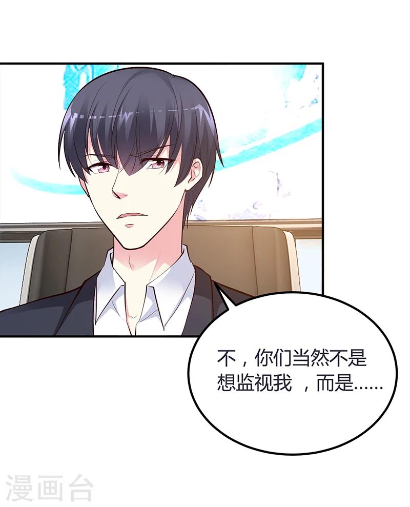 《豪门婚约》第41话 狼狈为奸 第5页