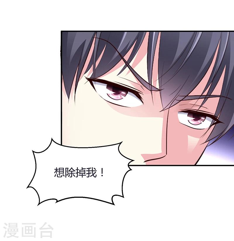 《豪门婚约》第41话 狼狈为奸 第6页