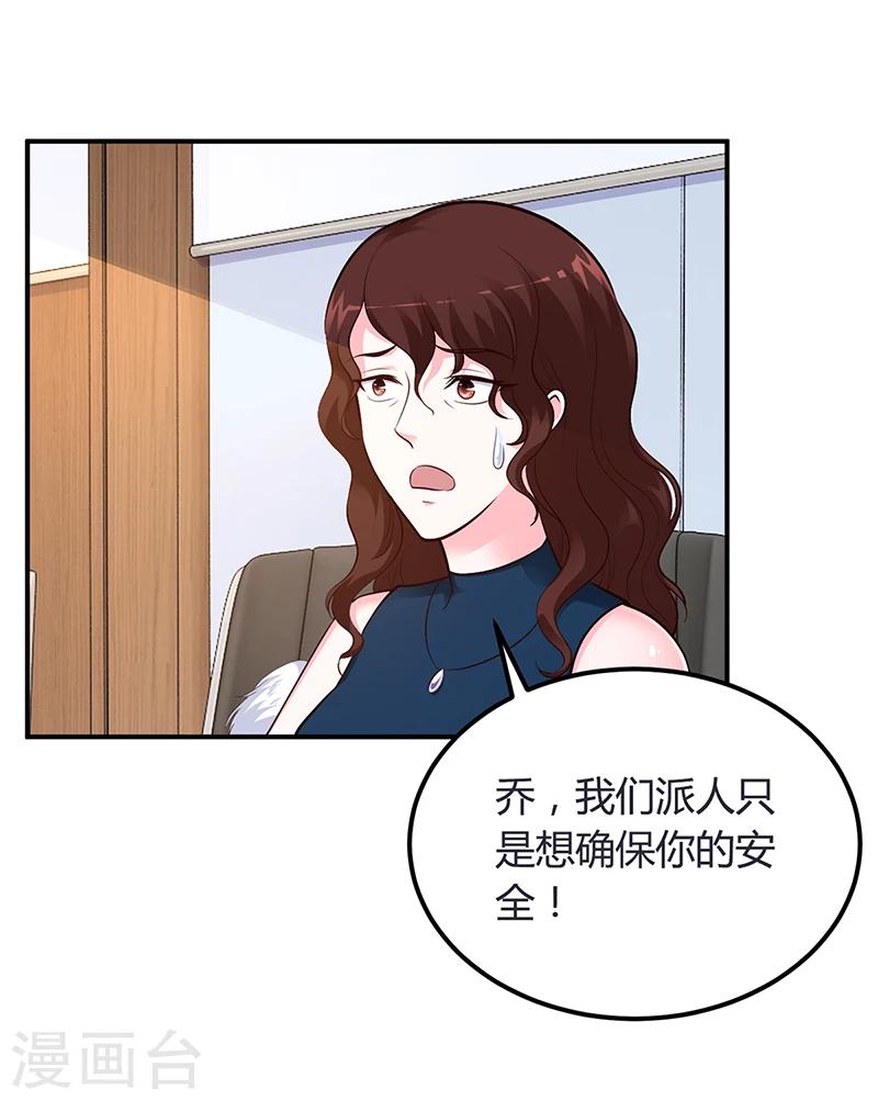 《豪门婚约》第41话 狼狈为奸 第7页