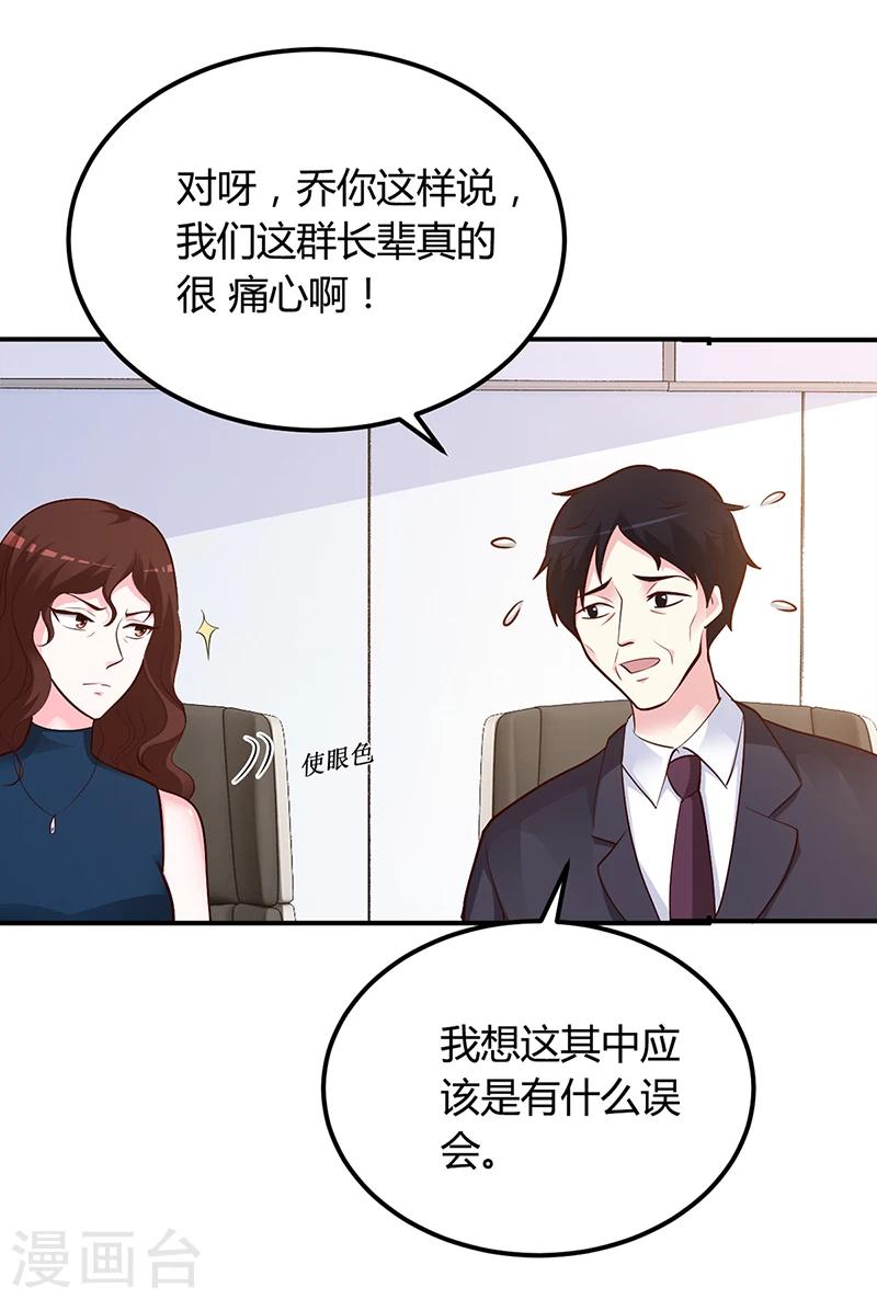 《豪门婚约》第41话 狼狈为奸 第9页