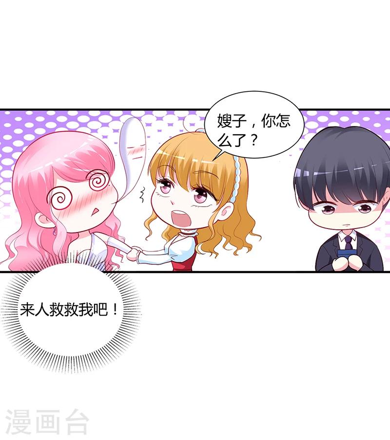 《豪门婚约》第45话 咱们就安心看戏吧 第10页