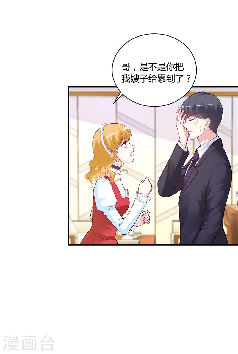 《豪门婚约》第45话 咱们就安心看戏吧 第11页