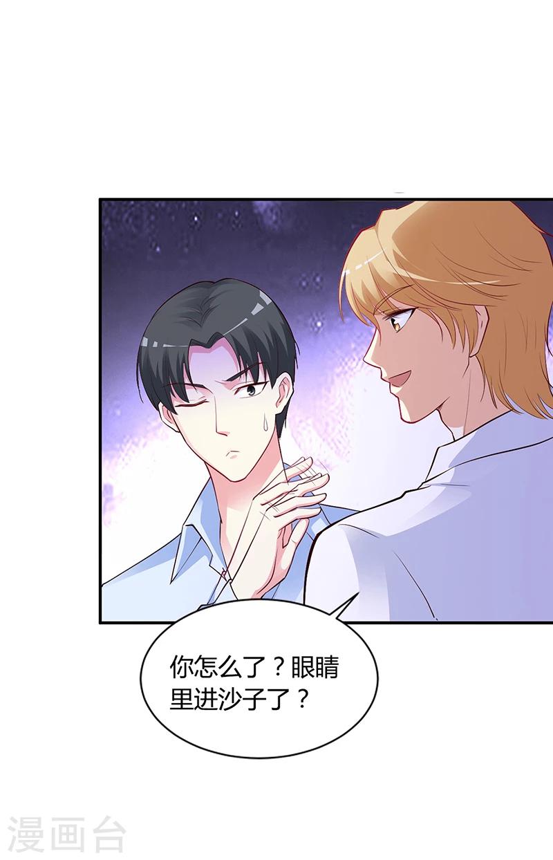 《豪门婚约》第45话 咱们就安心看戏吧 第15页