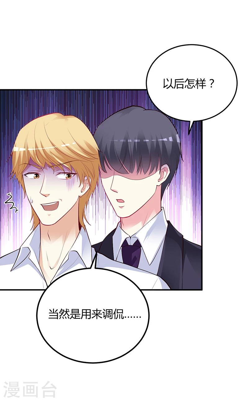《豪门婚约》第45话 咱们就安心看戏吧 第16页