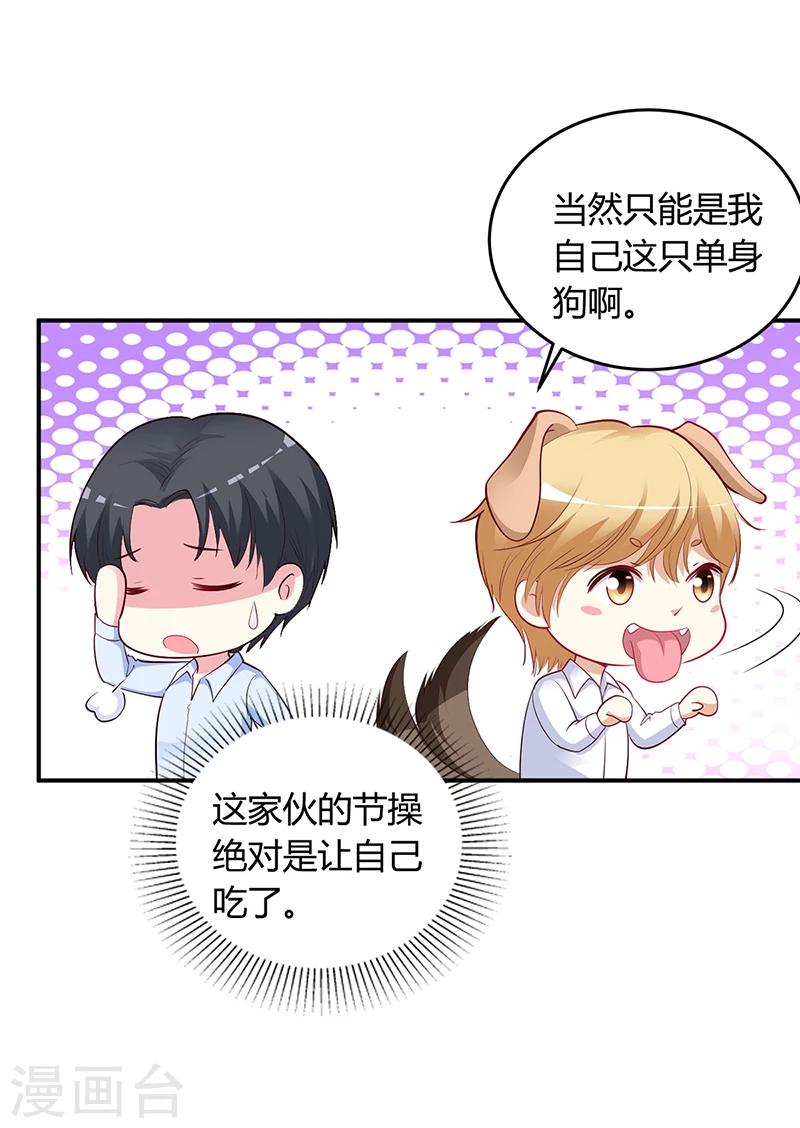 《豪门婚约》第45话 咱们就安心看戏吧 第17页