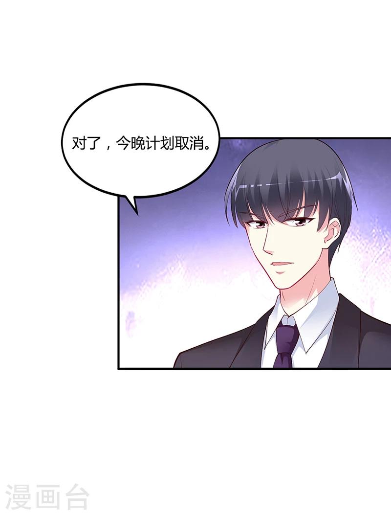 《豪门婚约》第45话 咱们就安心看戏吧 第18页