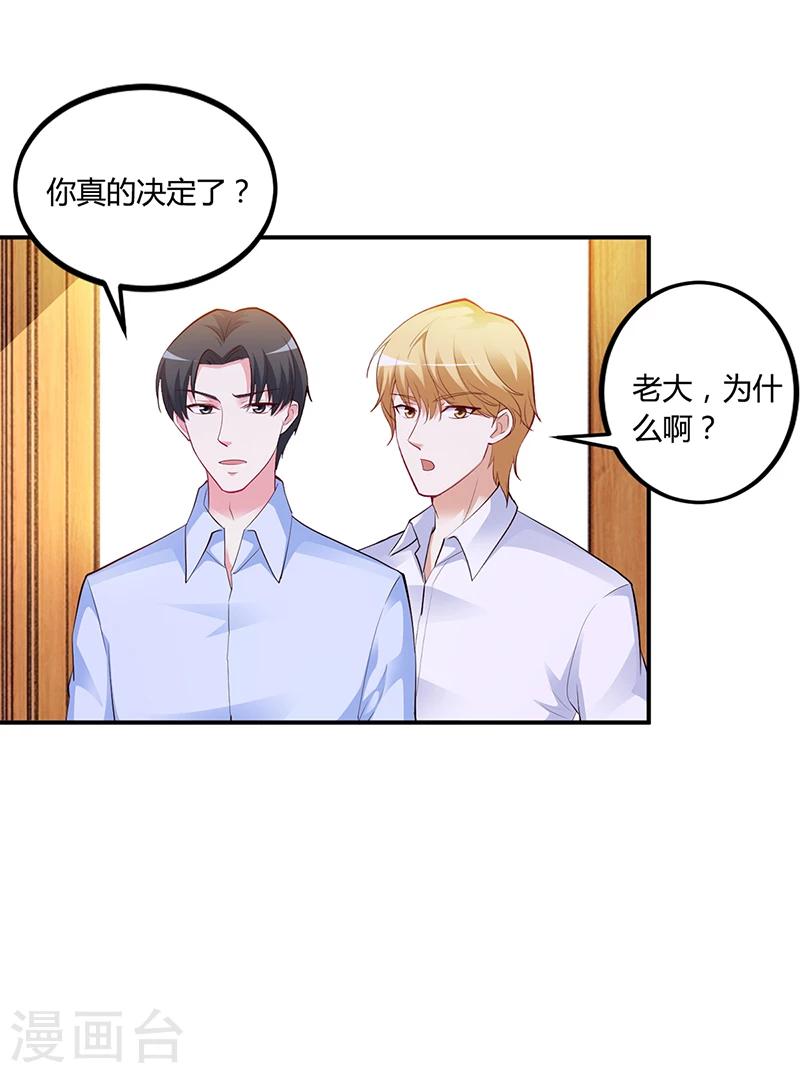 《豪门婚约》第45话 咱们就安心看戏吧 第19页