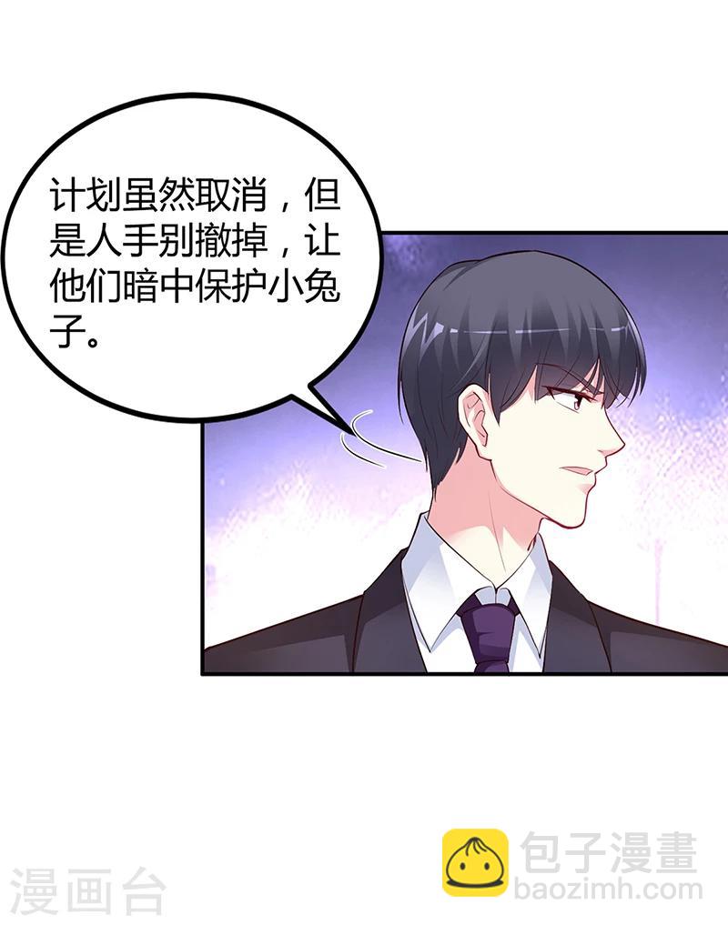 《豪门婚约》第45话 咱们就安心看戏吧 第20页