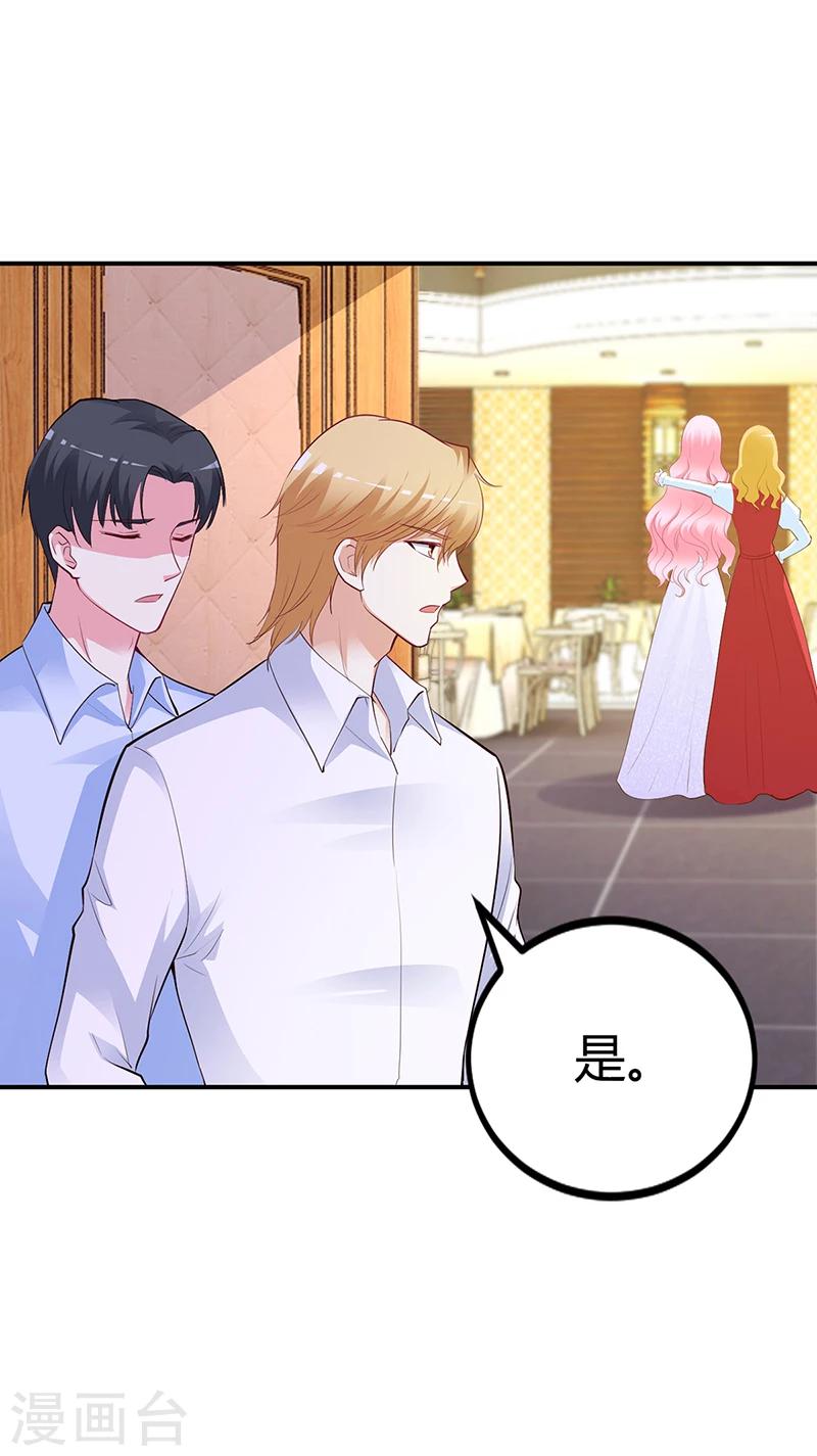 《豪门婚约》第45话 咱们就安心看戏吧 第21页