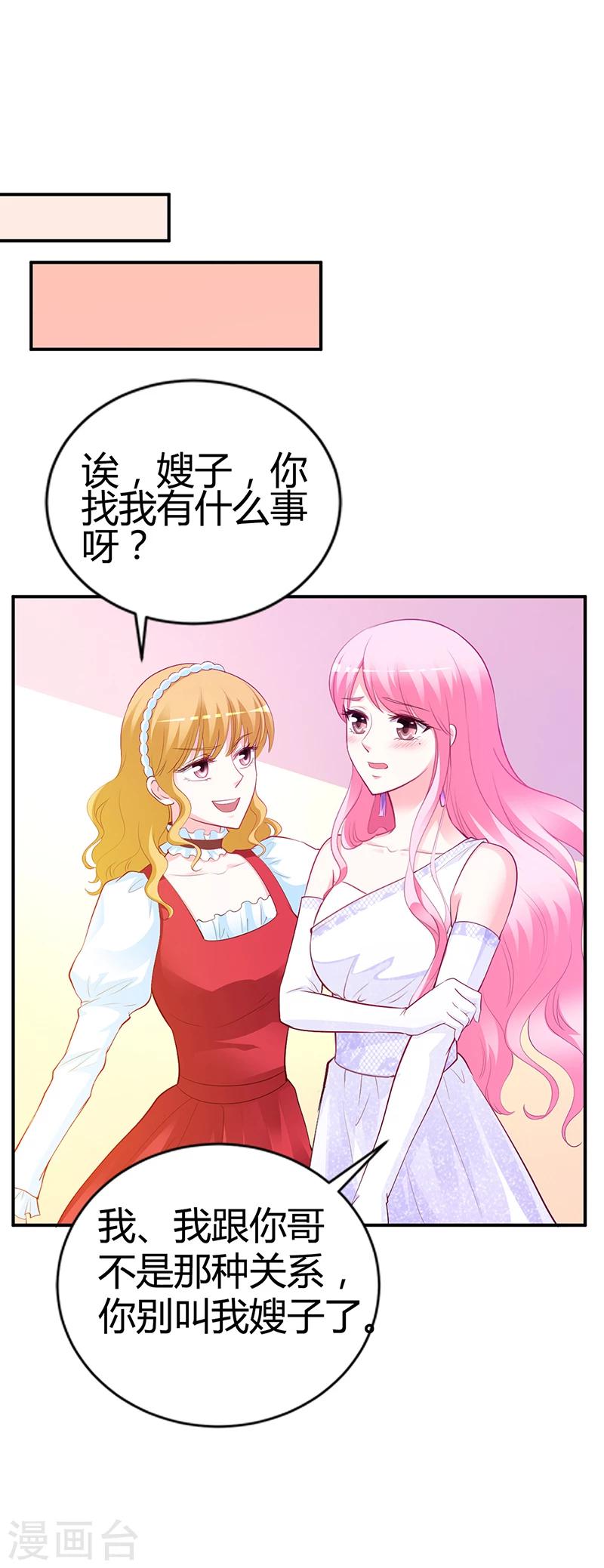 《豪门婚约》第45话 咱们就安心看戏吧 第22页