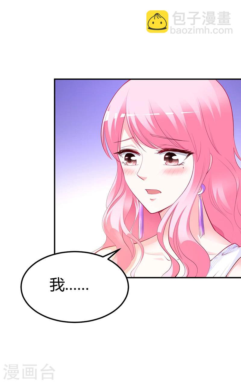 《豪门婚约》第45话 咱们就安心看戏吧 第24页