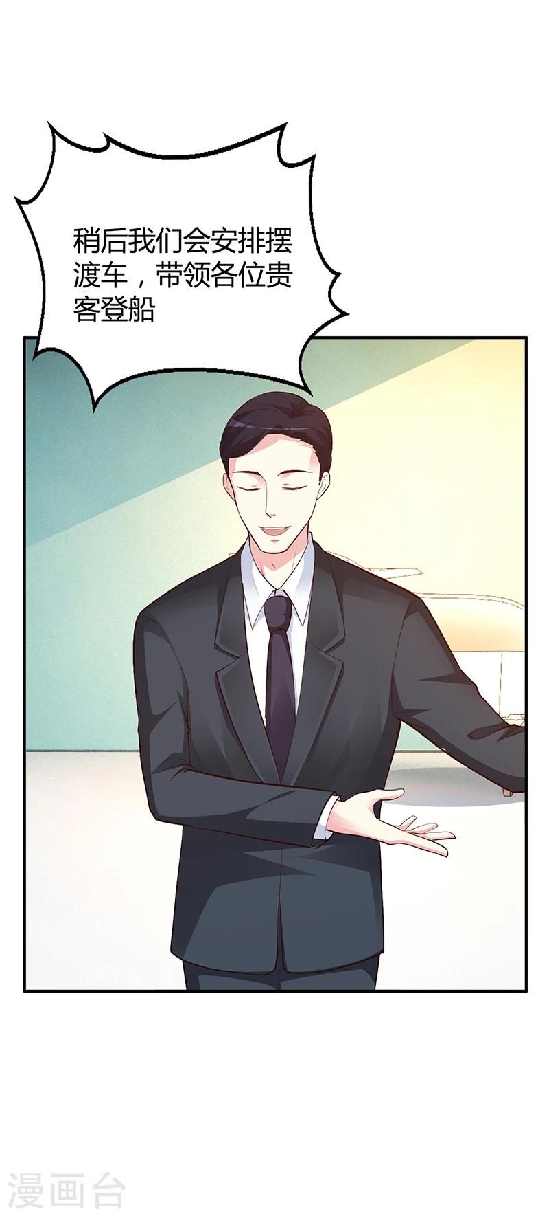 《豪门婚约》第45话 咱们就安心看戏吧 第27页