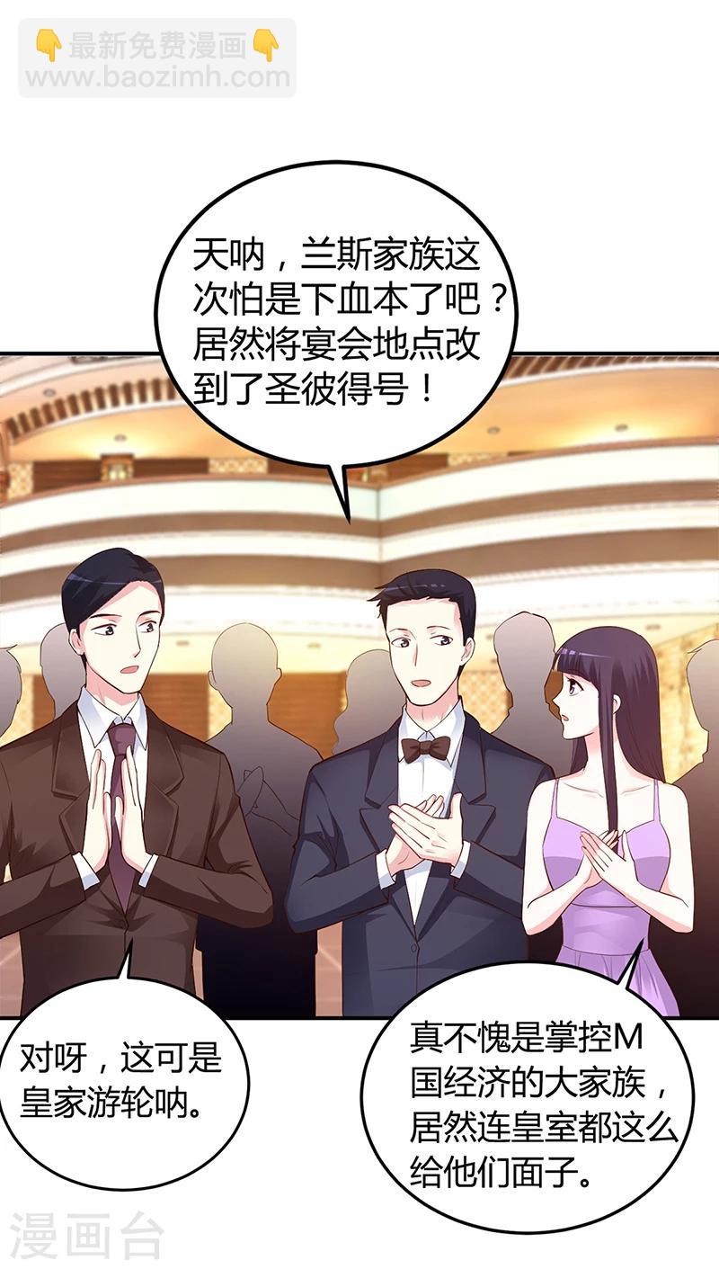 《豪门婚约》第45话 咱们就安心看戏吧 第28页