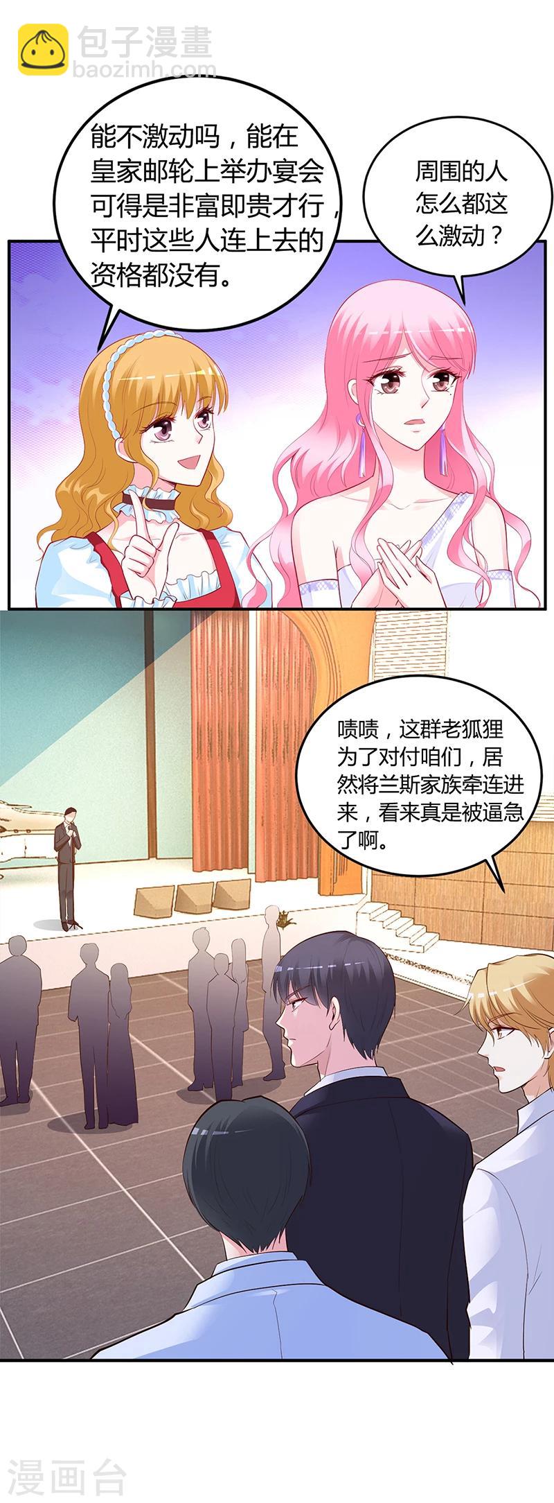 《豪门婚约》第45话 咱们就安心看戏吧 第29页