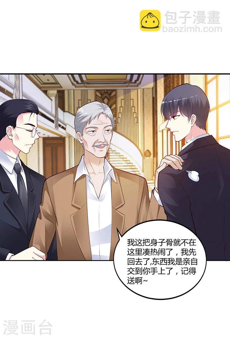 《豪门婚约》第45话 咱们就安心看戏吧 第2页