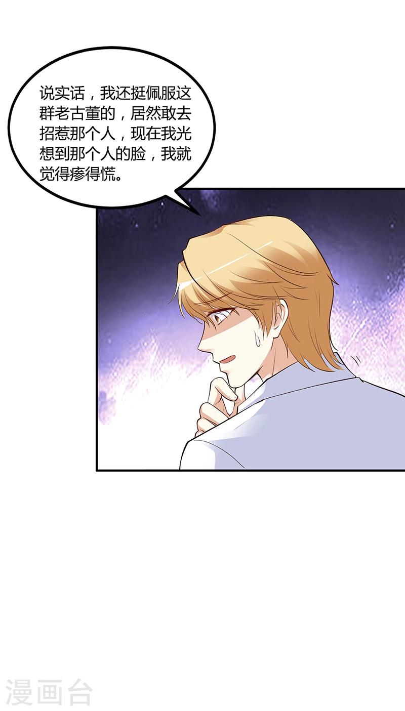 《豪门婚约》第45话 咱们就安心看戏吧 第30页