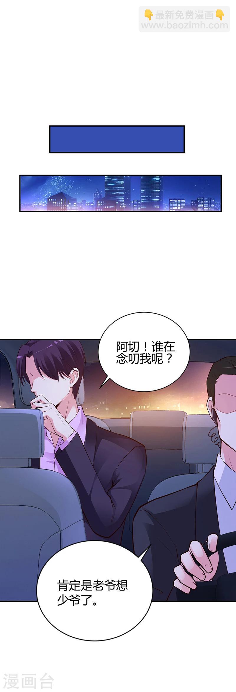 《豪门婚约》第45话 咱们就安心看戏吧 第31页