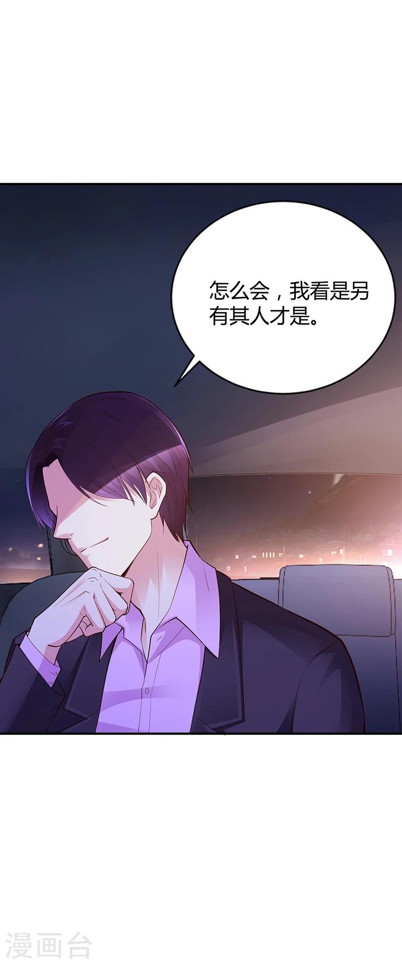 《豪门婚约》第45话 咱们就安心看戏吧 第32页