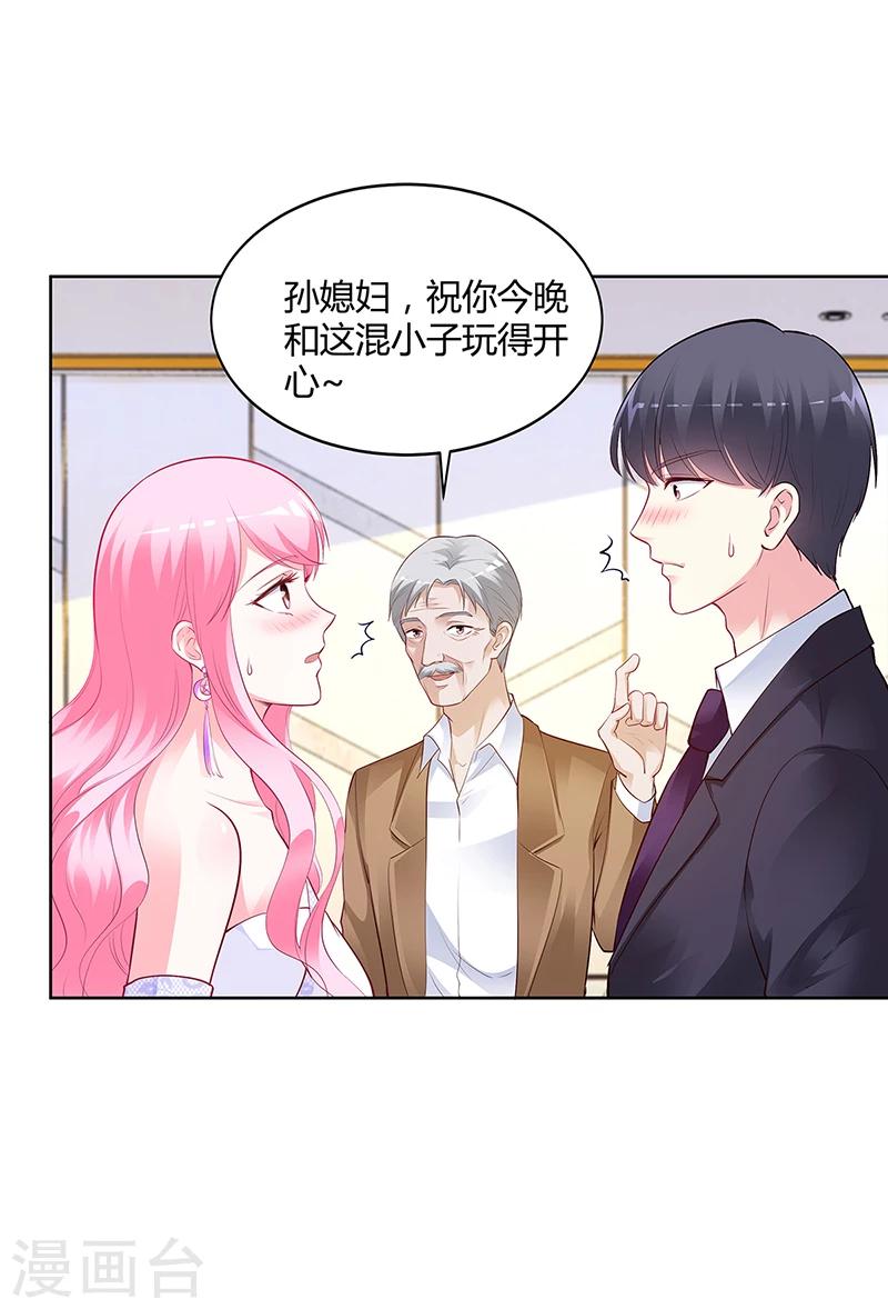 《豪门婚约》第45话 咱们就安心看戏吧 第4页