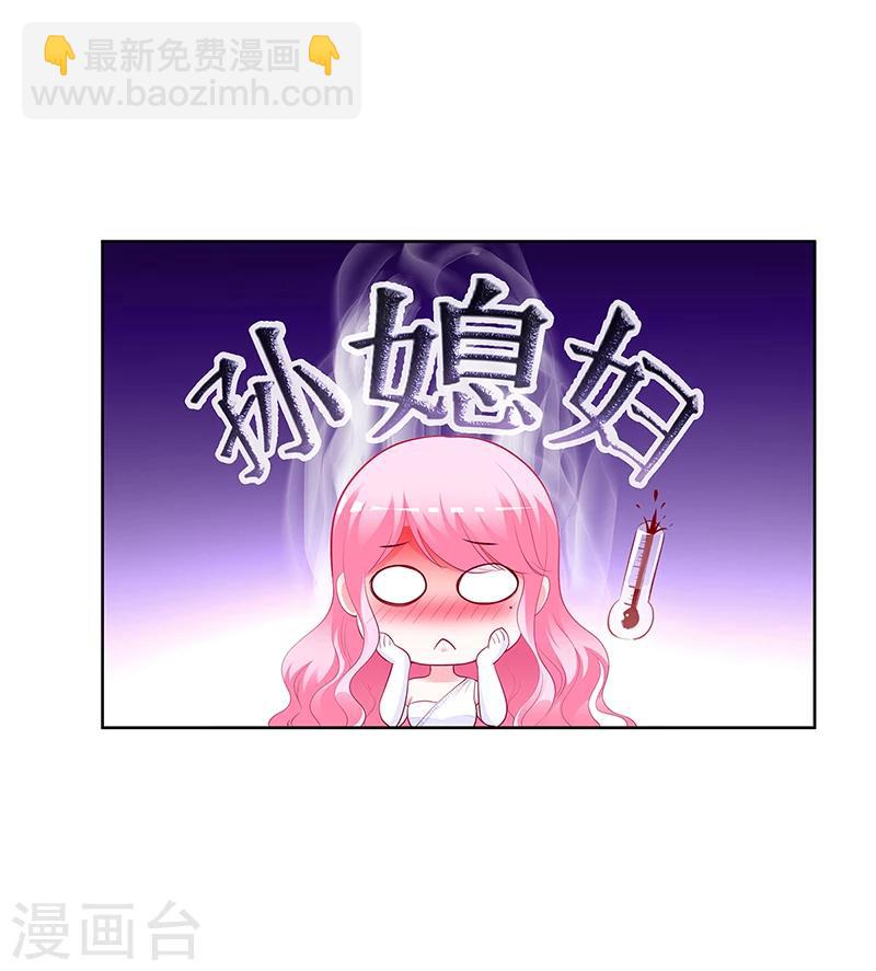 《豪门婚约》第45话 咱们就安心看戏吧 第5页
