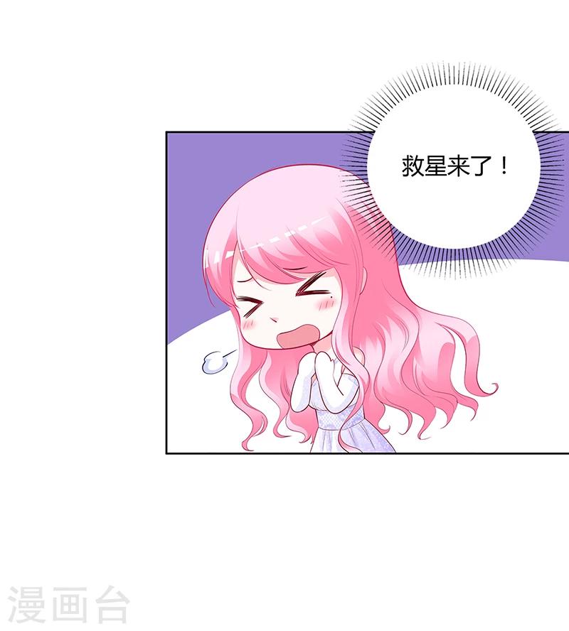 《豪门婚约》第45话 咱们就安心看戏吧 第7页