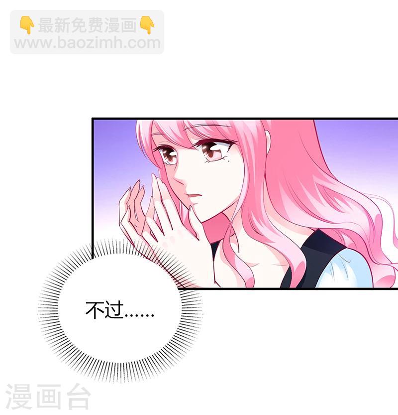《豪门婚约》第44话 这样不会才有趣吗？ 第10页
