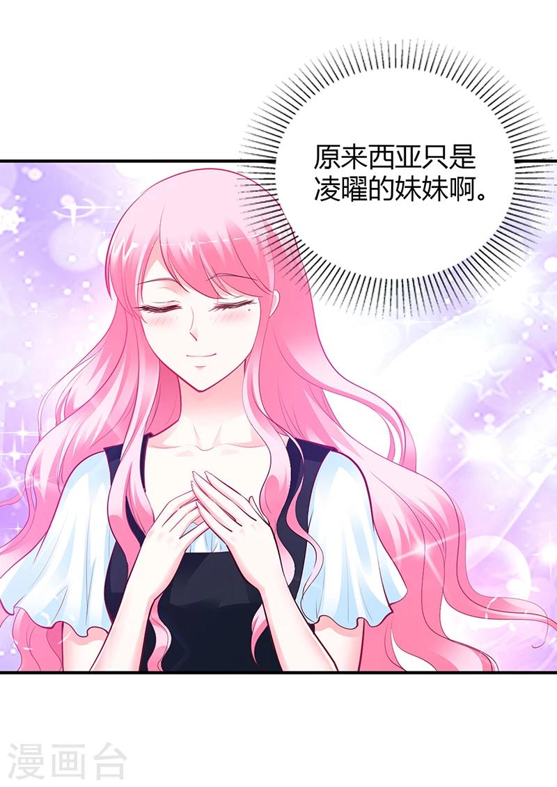 《豪门婚约》第44话 这样不会才有趣吗？ 第11页