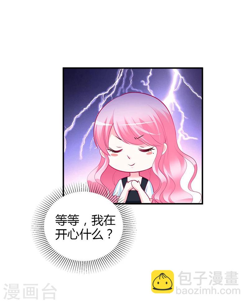 《豪门婚约》第44话 这样不会才有趣吗？ 第12页