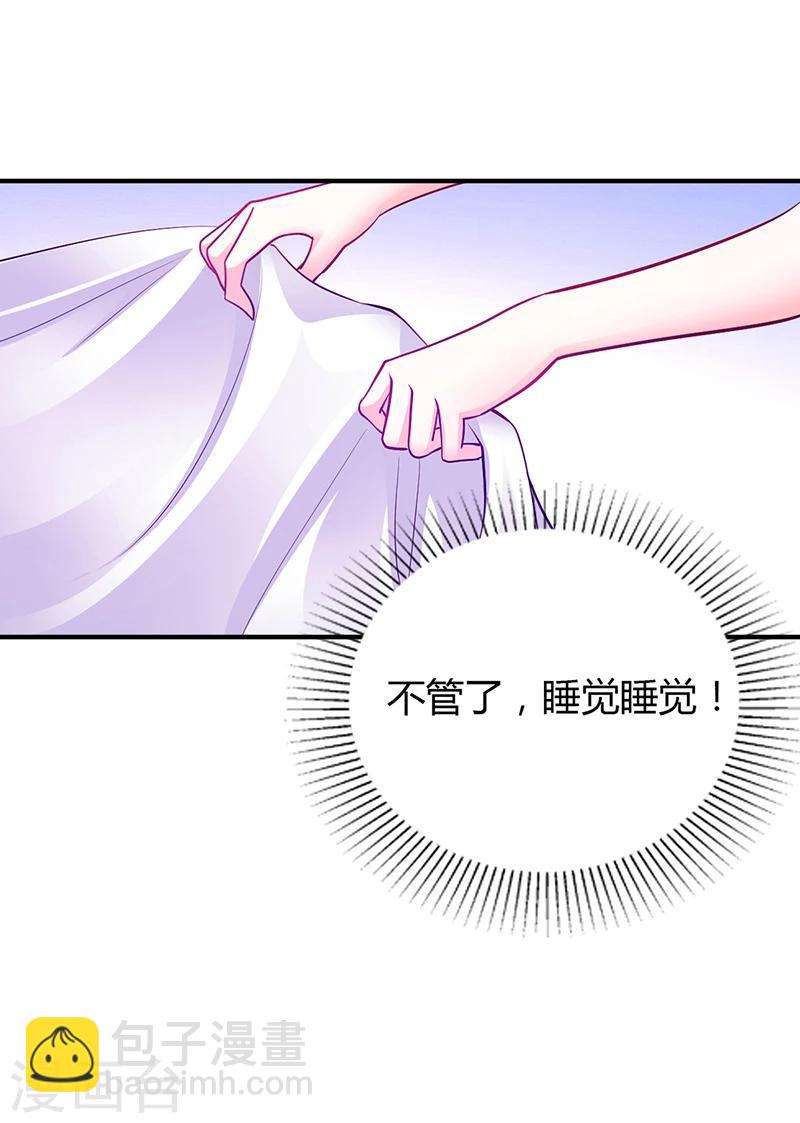 《豪门婚约》第44话 这样不会才有趣吗？ 第13页