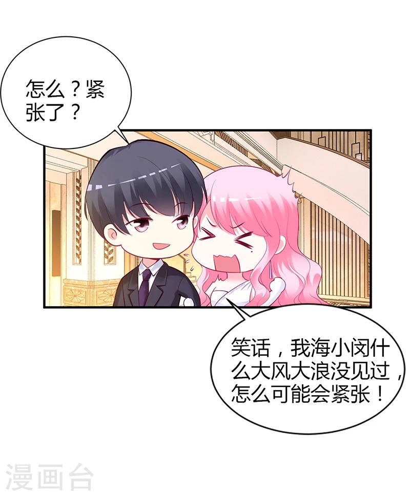 《豪门婚约》第44话 这样不会才有趣吗？ 第15页