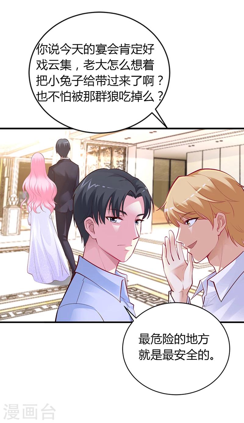 《豪门婚约》第44话 这样不会才有趣吗？ 第18页