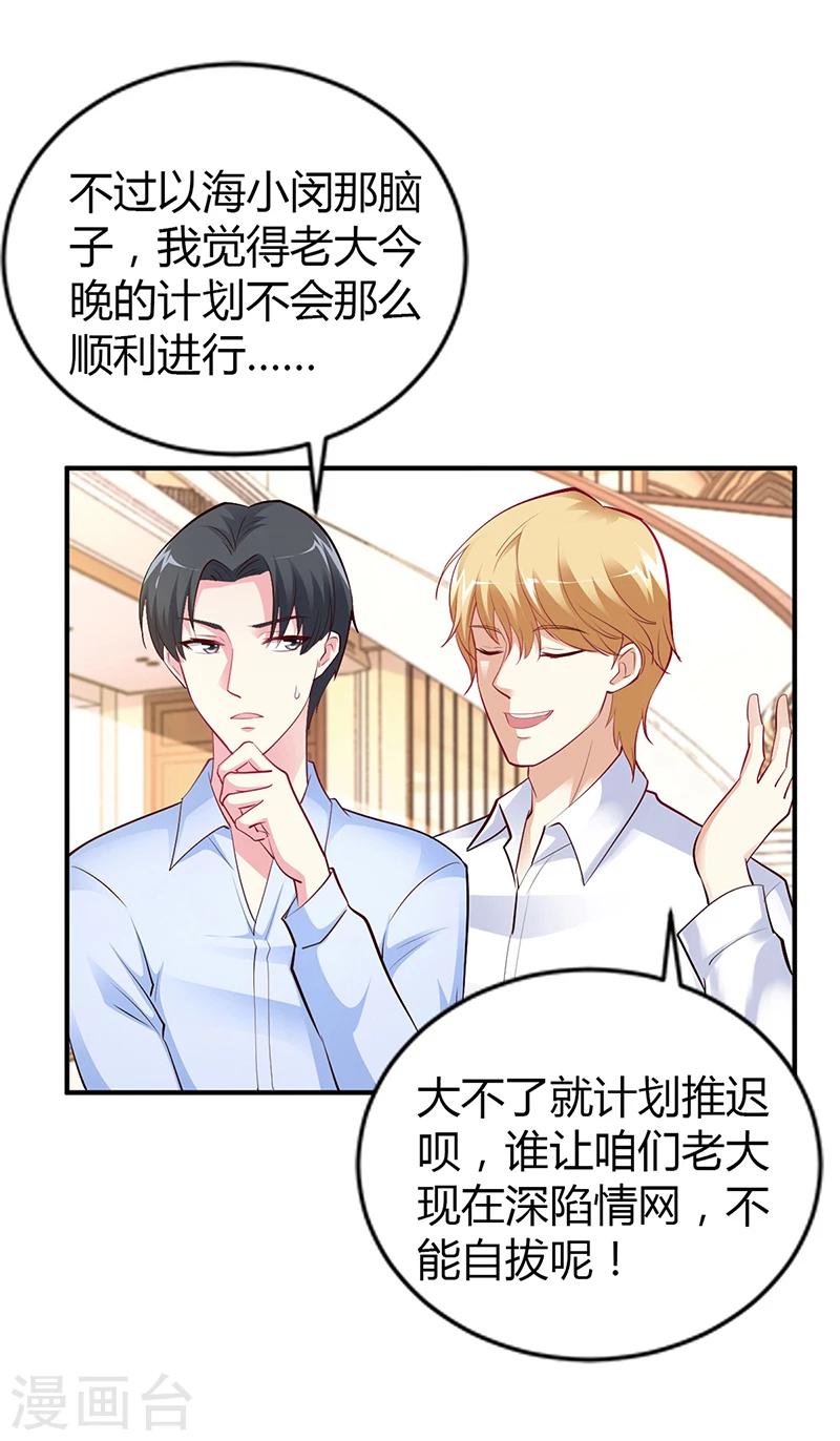 《豪门婚约》第44话 这样不会才有趣吗？ 第19页
