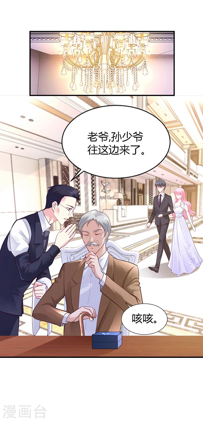 《豪门婚约》第44话 这样不会才有趣吗？ 第20页