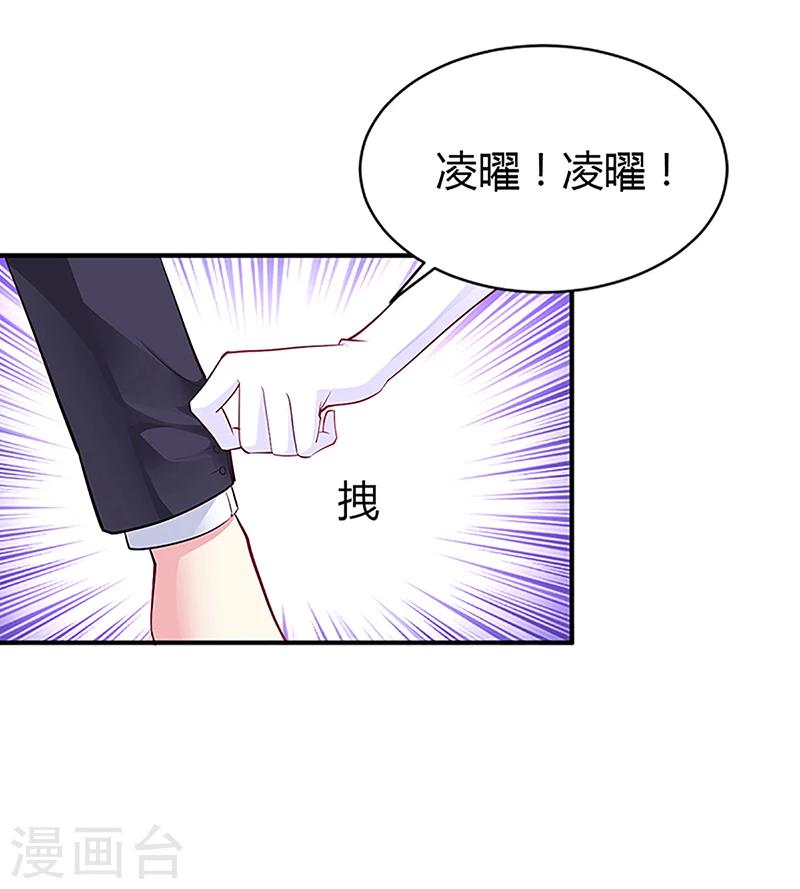 《豪门婚约》第44话 这样不会才有趣吗？ 第22页