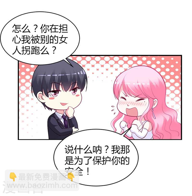 《豪门婚约》第44话 这样不会才有趣吗？ 第24页