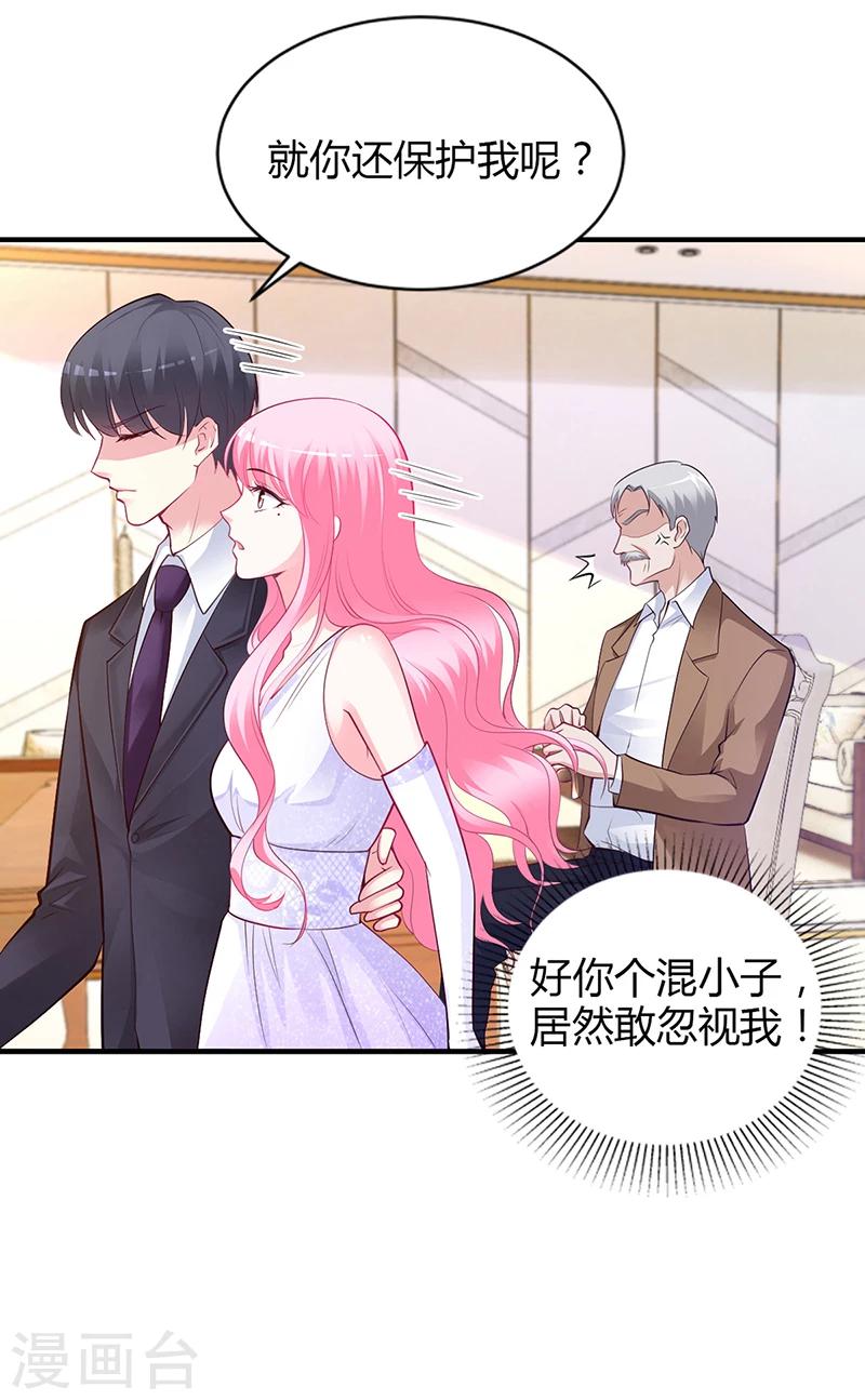 《豪门婚约》第44话 这样不会才有趣吗？ 第25页