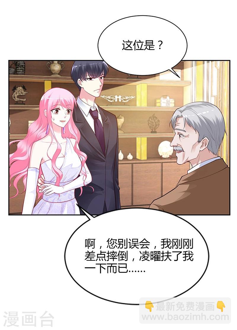 《豪门婚约》第44话 这样不会才有趣吗？ 第29页
