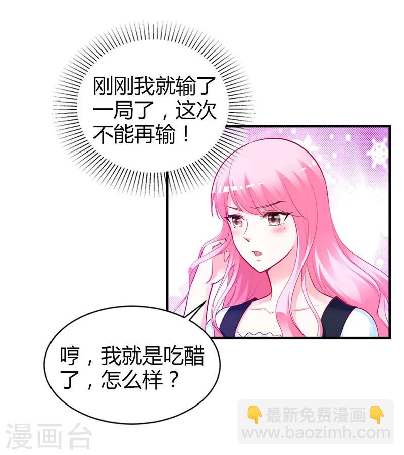 《豪门婚约》第44话 这样不会才有趣吗？ 第2页