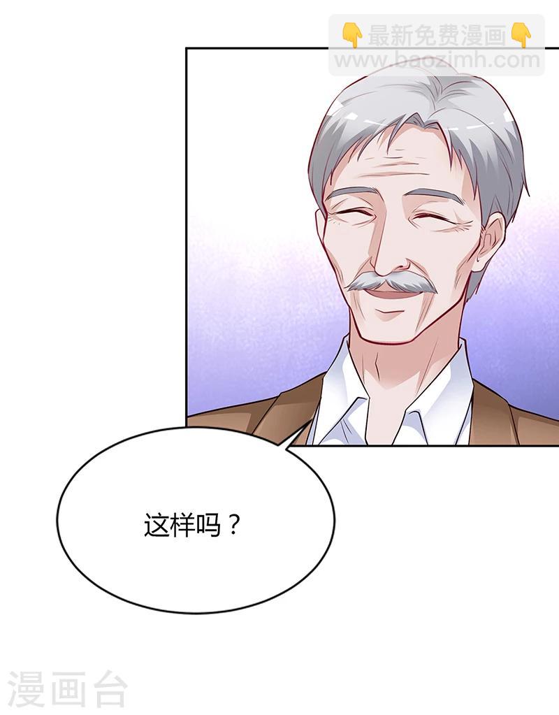 《豪门婚约》第44话 这样不会才有趣吗？ 第30页