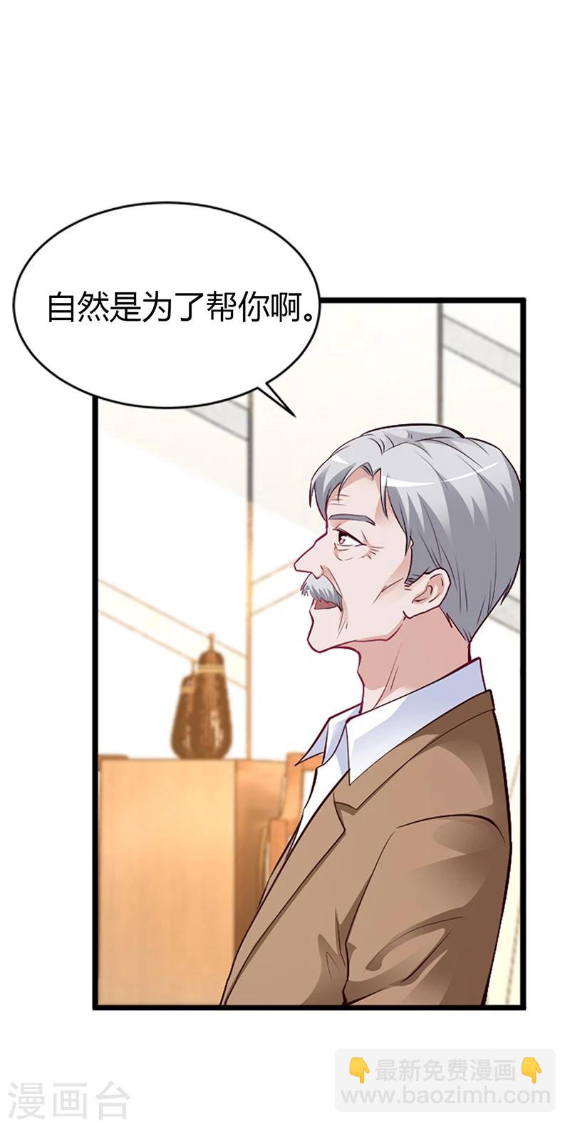 《豪门婚约》第44话 这样不会才有趣吗？ 第33页