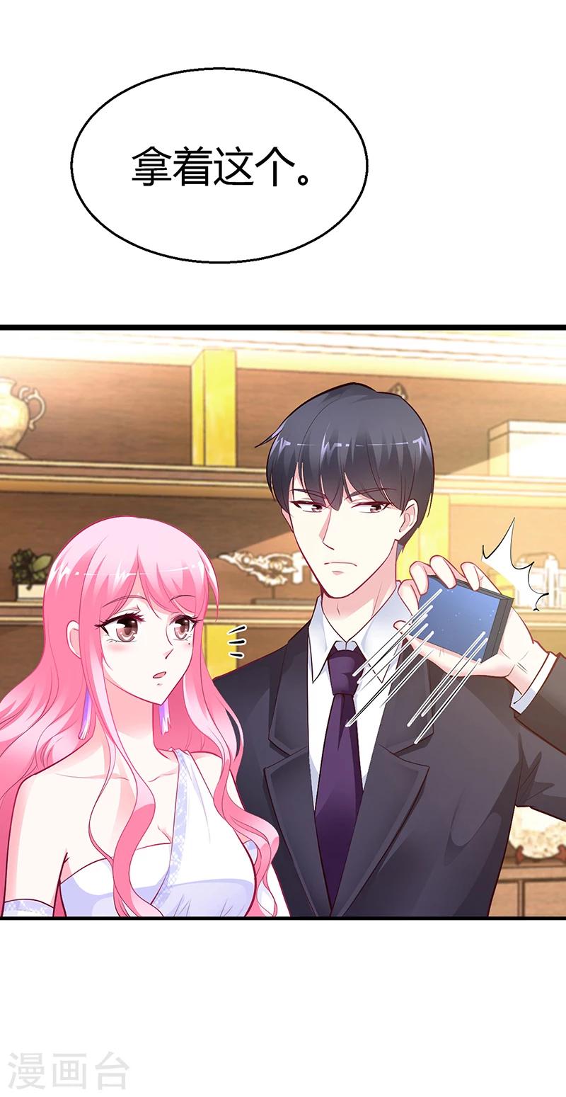 《豪门婚约》第44话 这样不会才有趣吗？ 第34页