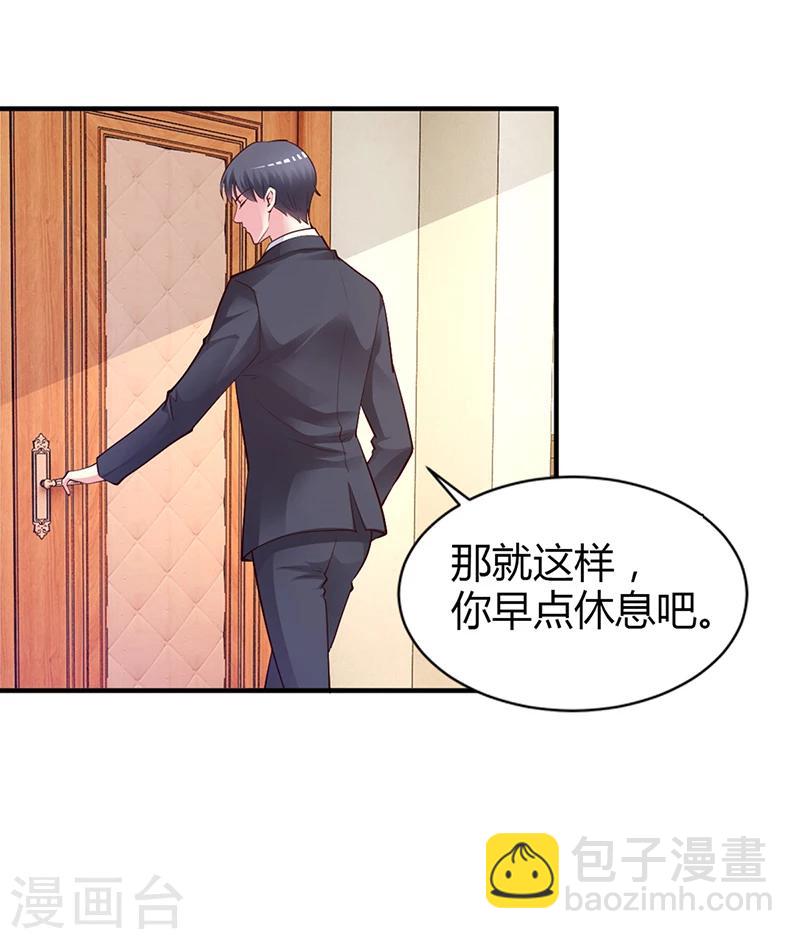 《豪门婚约》第44话 这样不会才有趣吗？ 第4页